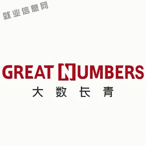 <p>就业信息网</p> <p>GREAT [NUMBERS<br/>大数长青</p>