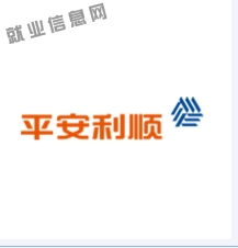 政司代，平安利顺代