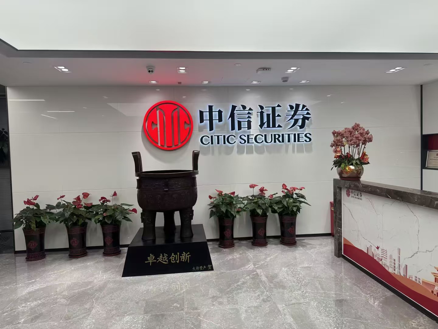 <p>  三</p> <p>中信证券</p> <p>D</p> <p>CITIC SECURITES</p> <p> 小☐证务</p> <p>出</p> <p>卓越创新</p> <p>大补资产贺</p>